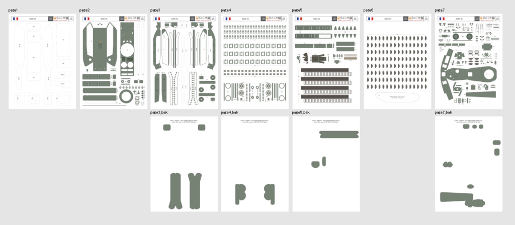 ARL-44 ペーパークラフト