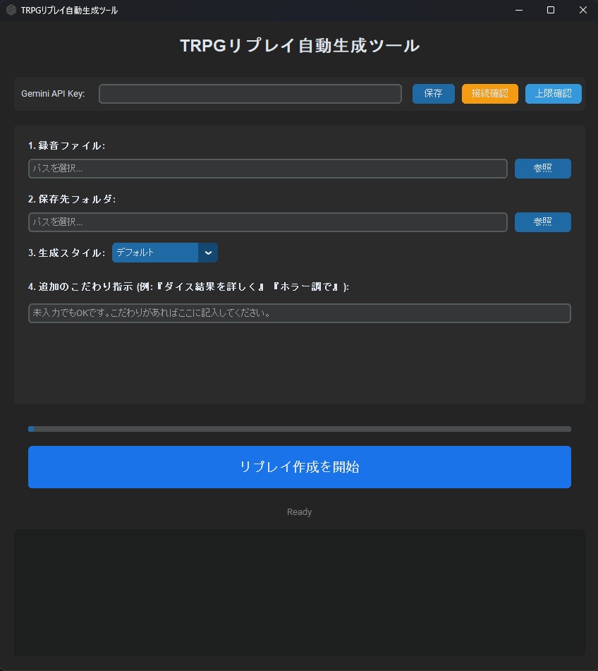 AIリプレイ作成支援ツール「Replayer Pro」