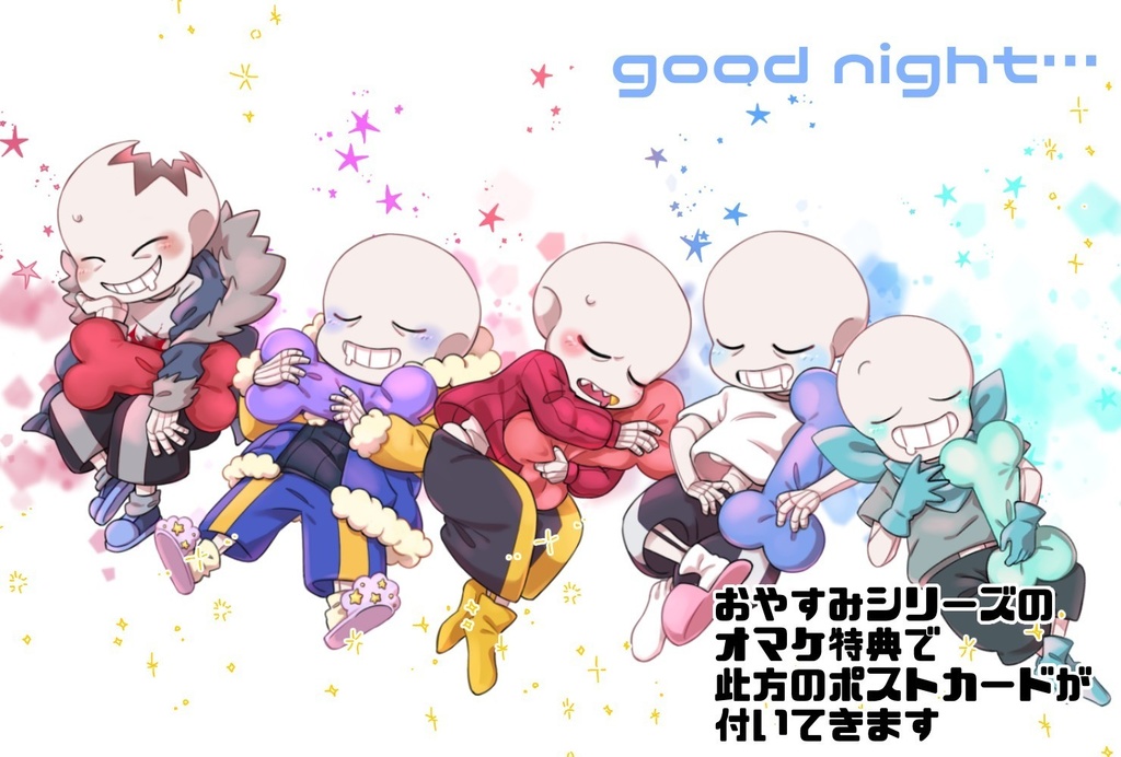 おやすみサンズアクリルキーホルダー(各種1個まで)