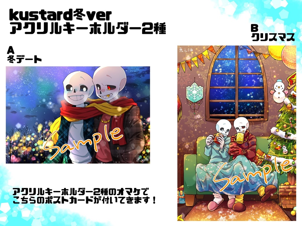 (再販お一人様各種1個まで)kustard×冬アクリルキーホルダー 2種
