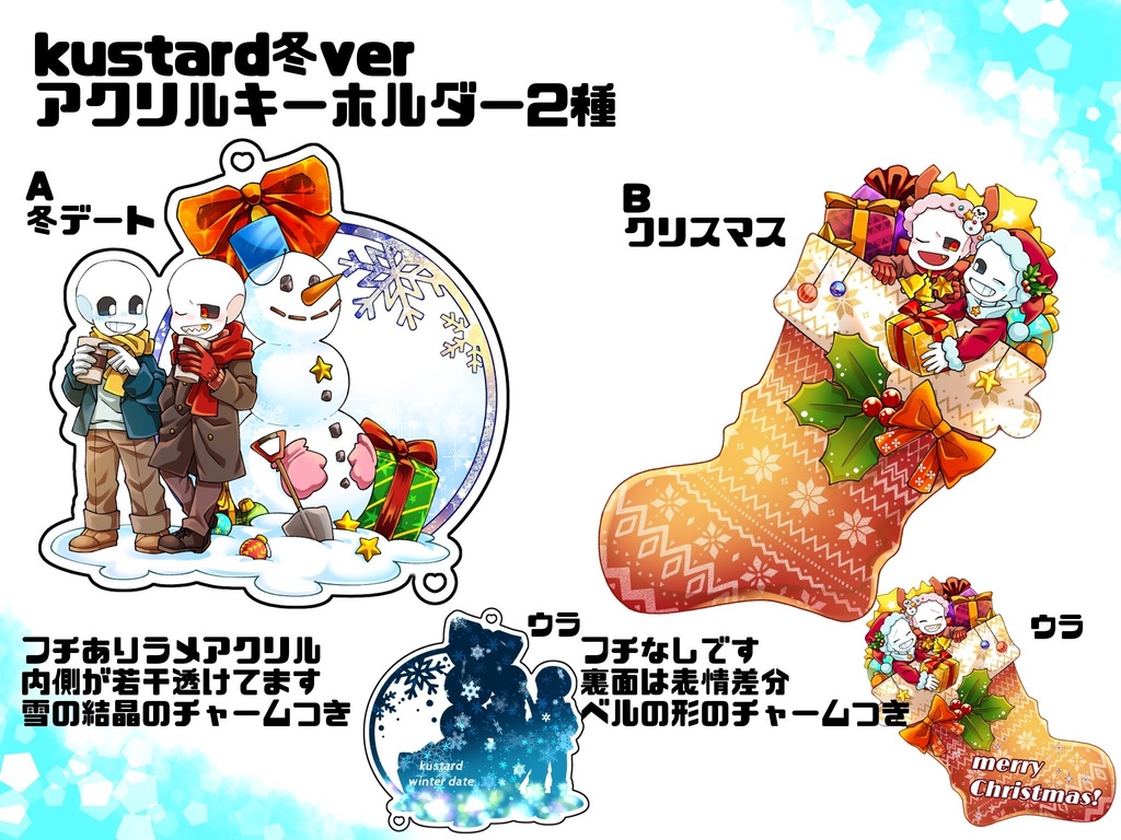 (再販お一人様各種1個まで)kustard×冬アクリルキーホルダー 2種