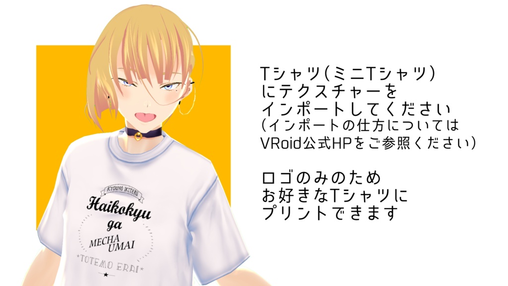 【無料】肺呼吸が上手いTシャツ/ミニTシャツ【VRoidテクスチャ】