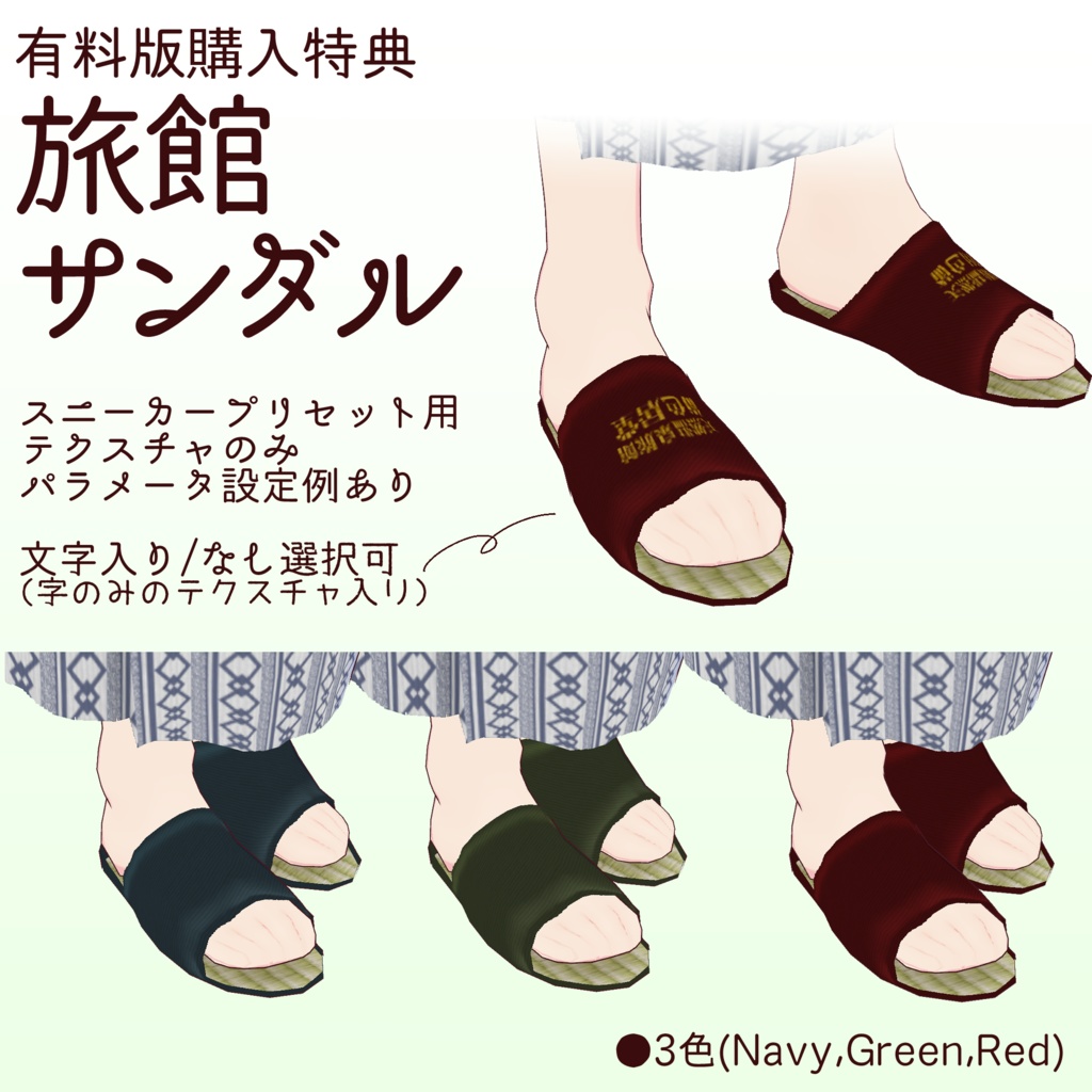 【VRoid】おんせん浴衣(無料・有料特典有)/OnsenYukata