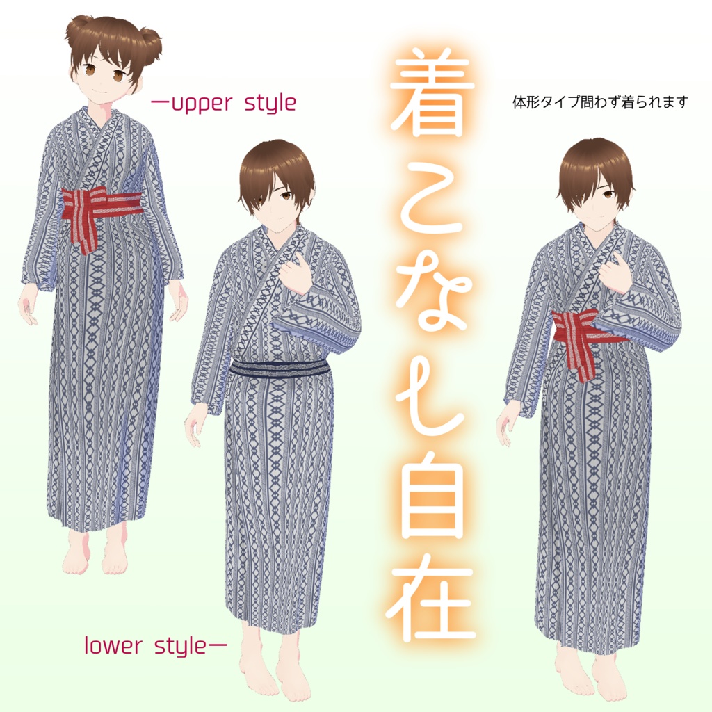 【VRoid】おんせん浴衣(無料・有料特典有)/OnsenYukata