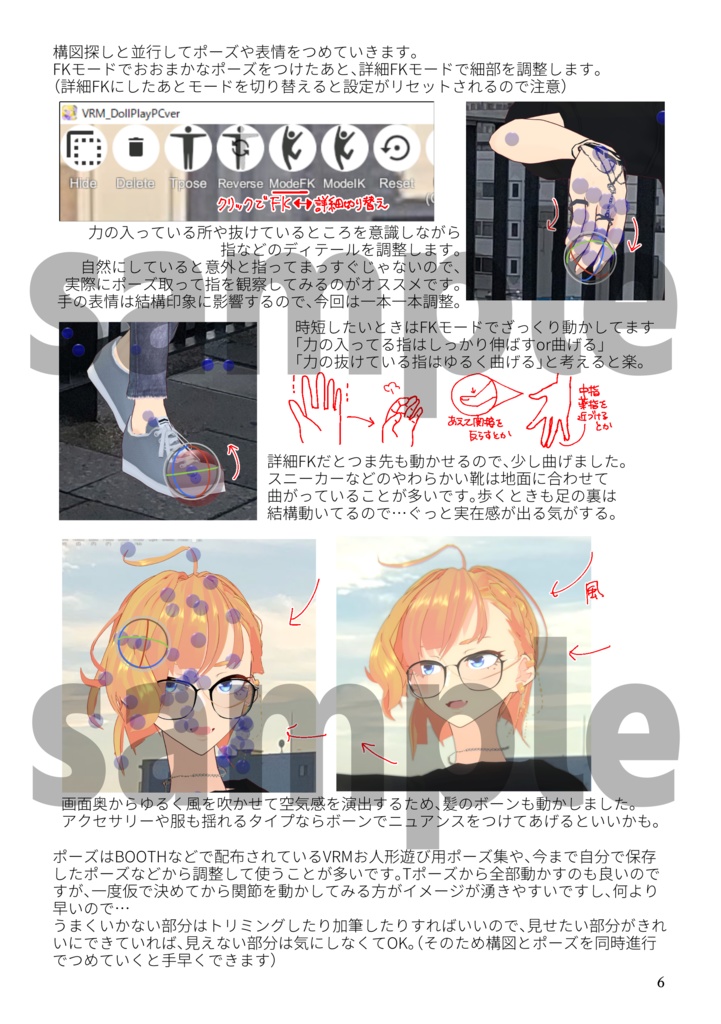 「VRM×Real PHOTO Making」VRoid×写真メイキング本