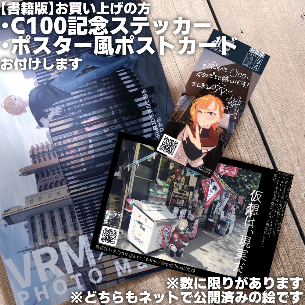 「VRM×Real PHOTO Making」VRoid×写真メイキング本