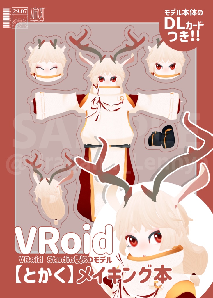 【VRoidモデル付き】『【とかく】メイキング本』 - VRoidStudio製3Dモデルメイキング本