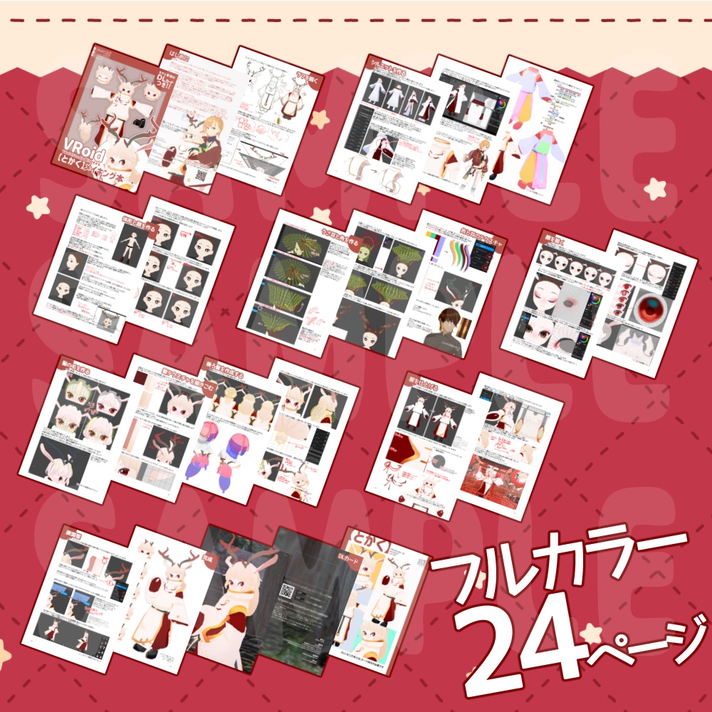 【VRoidモデル付き】『【とかく】メイキング本』 - VRoidStudio製3Dモデルメイキング本