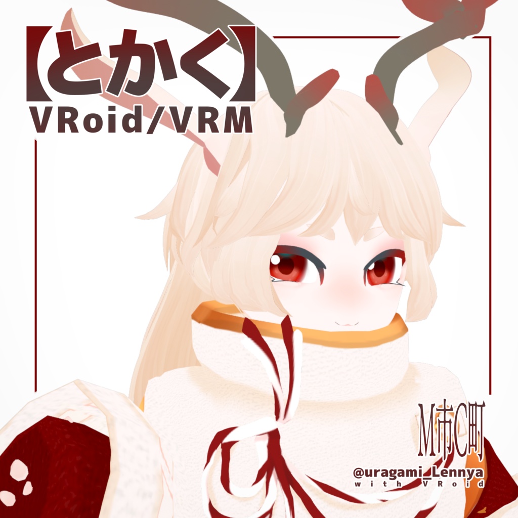 【VRoidモデル付き】『【とかく】メイキング本』 - VRoidStudio製3Dモデルメイキング本