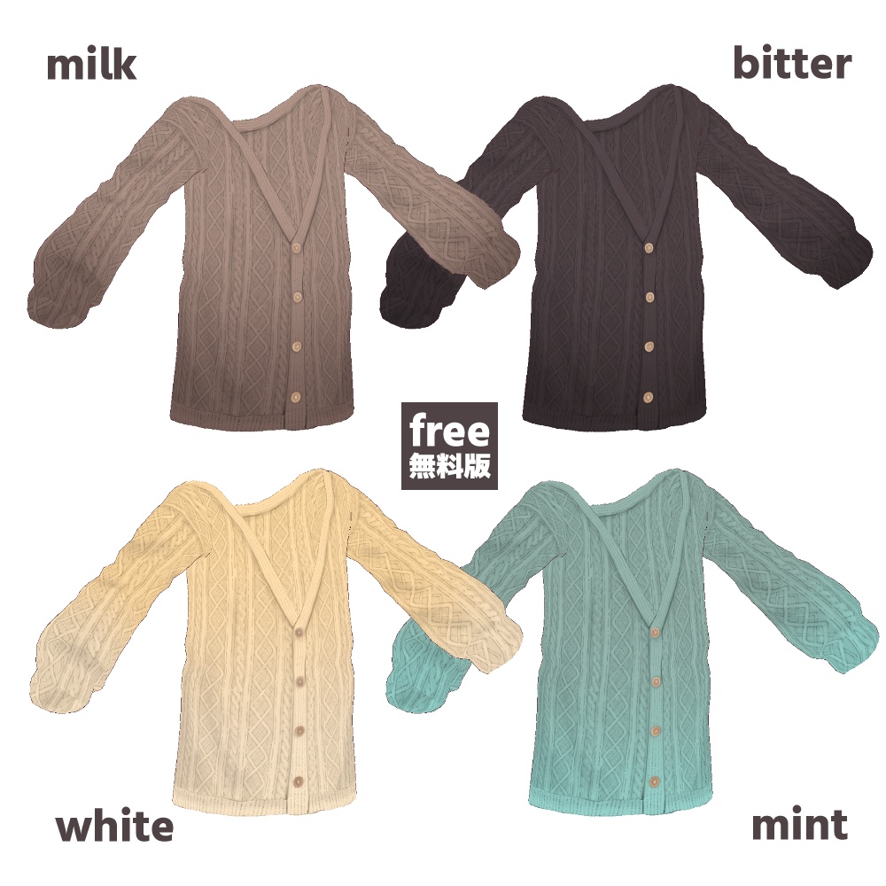 【VRoid/無料あり】チョコレートニットカーディガン/chocolate knit cardigan