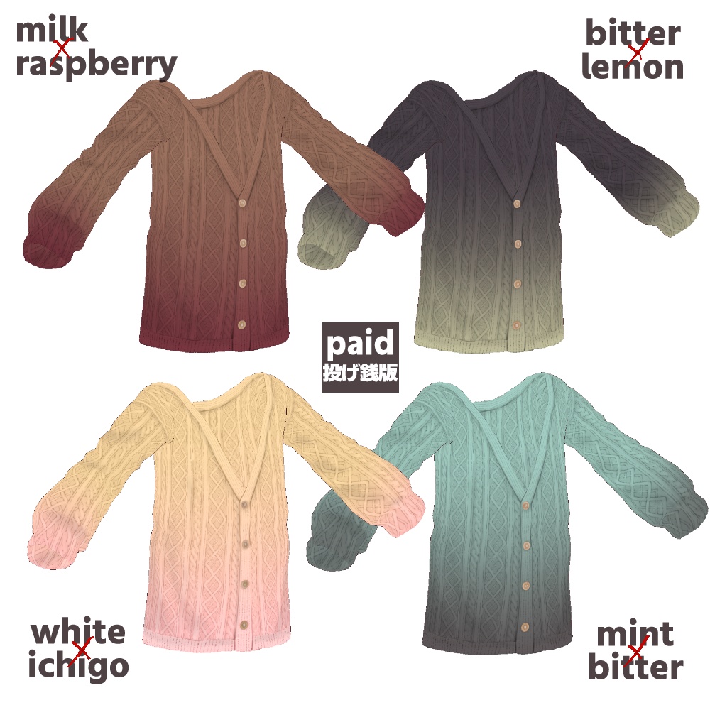 【VRoid/無料あり】チョコレートニットカーディガン/chocolate knit cardigan