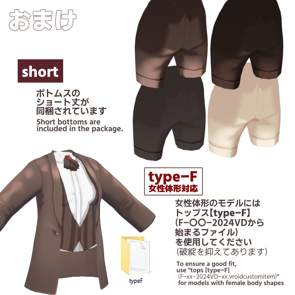 【VRoid/無料あり】チョコレートパーティスーツ/chocolate party suits