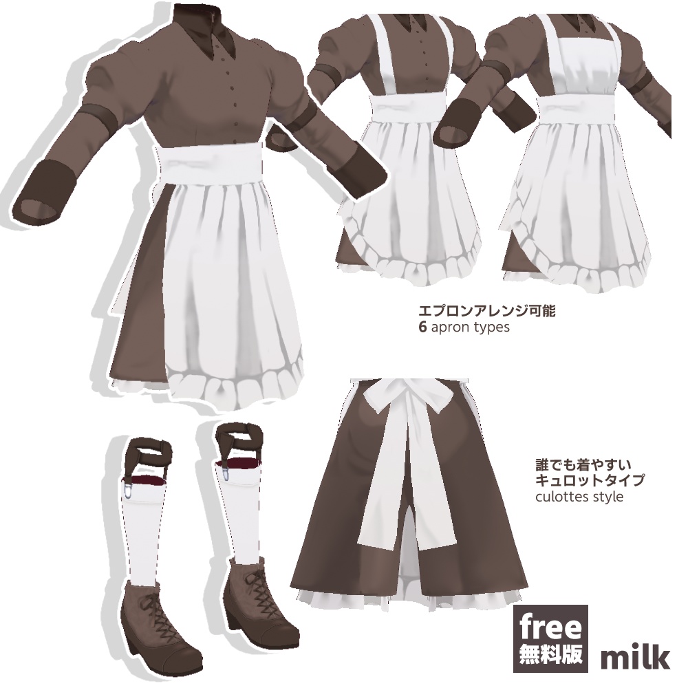 【VRoid/無料あり】キュロットスタイルメイド/culottes maid #M市C町