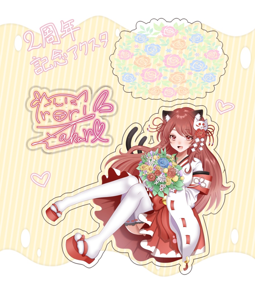 2周年記念グッズ