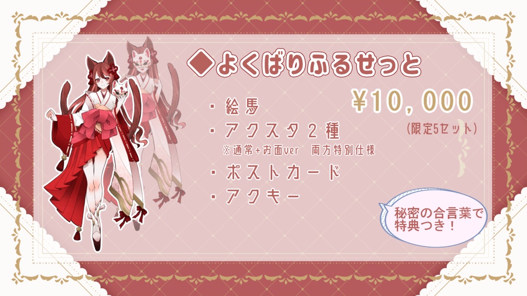 【期間限定】バースデーグッズ