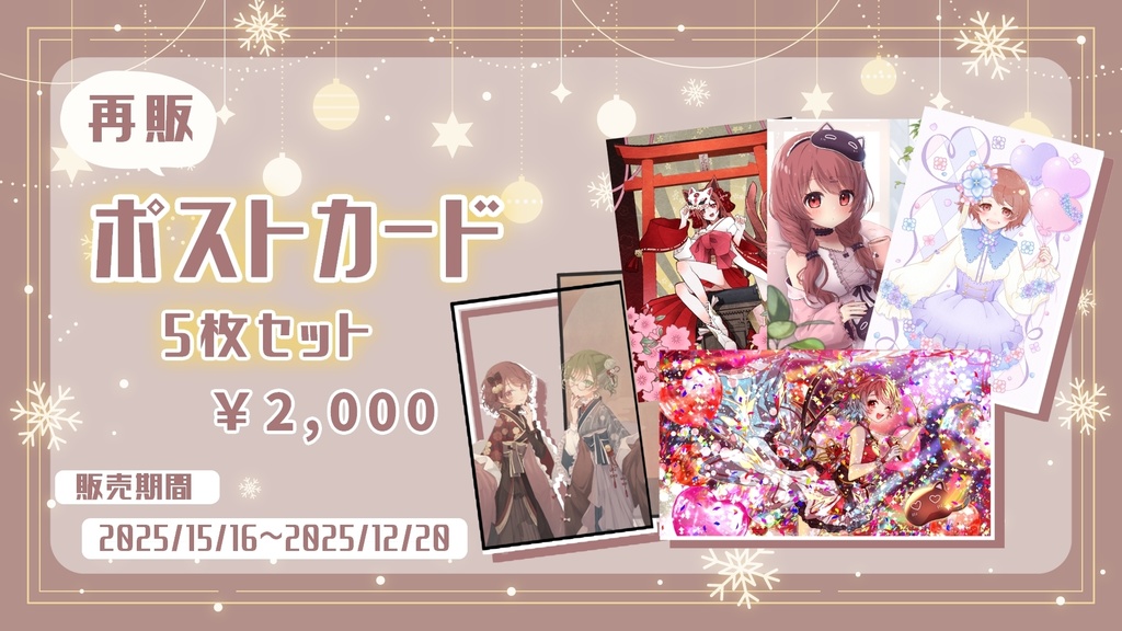 【再販】ポストカードセット