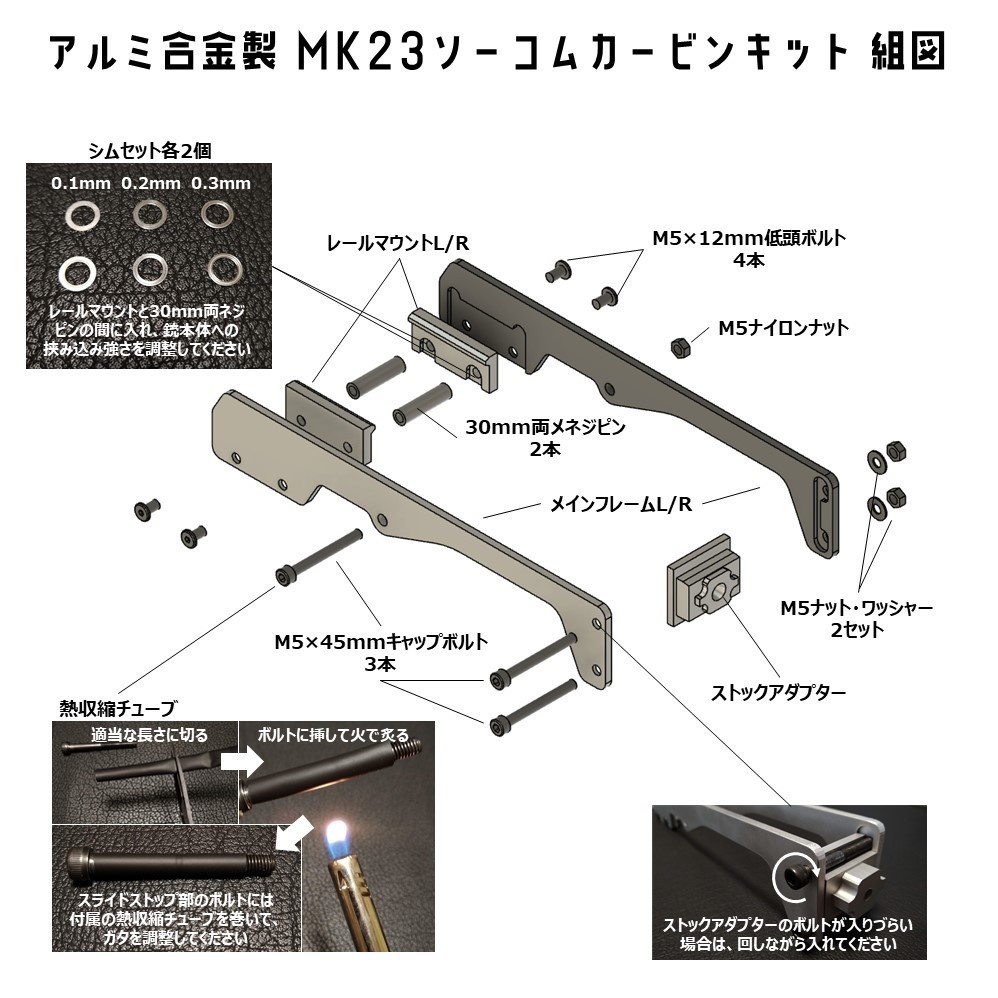 アルミ合金製 MK23ソーコムカービンキット(ジューコフストック用)