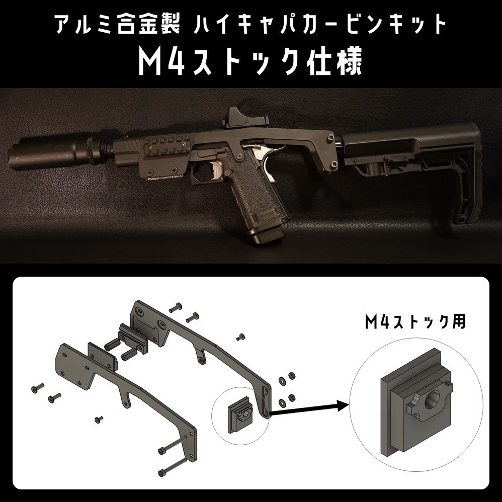 アルミ合金製 MK23ソーコムカービンキット（M4ストック用） - ミリタリー