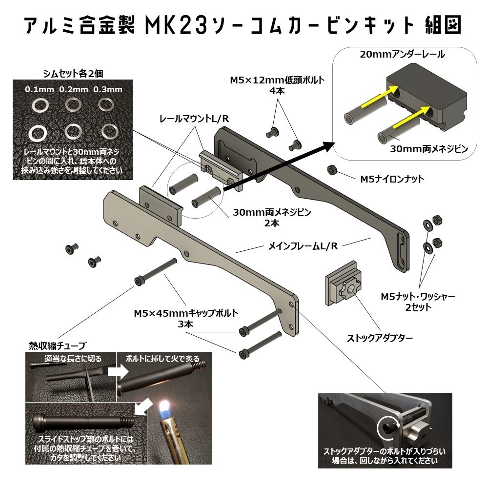 アルミ合金製 MK23ソーコムカービンキット(M4ストック用、アンダーレール付き)