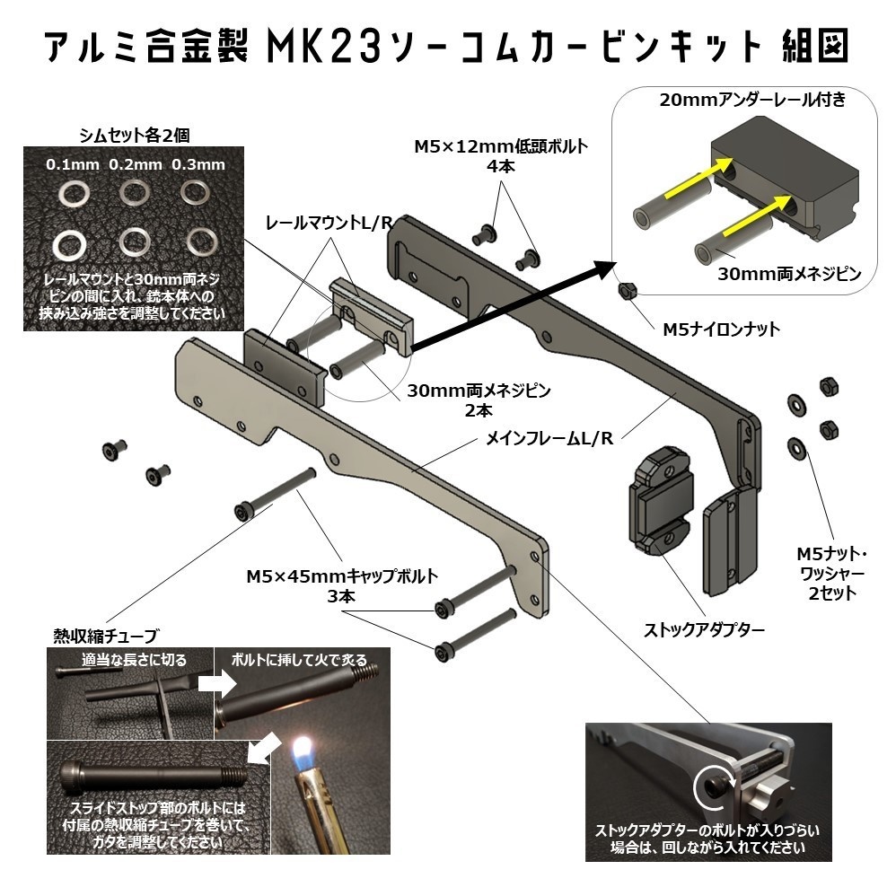 アルミ合金製 MK23ソーコムカービンキット(ピカティニーストック用、アンダーレール付き)