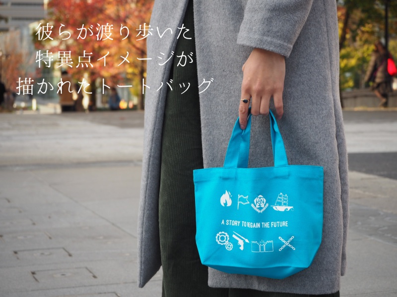 特異点イメージランチトートバッグ