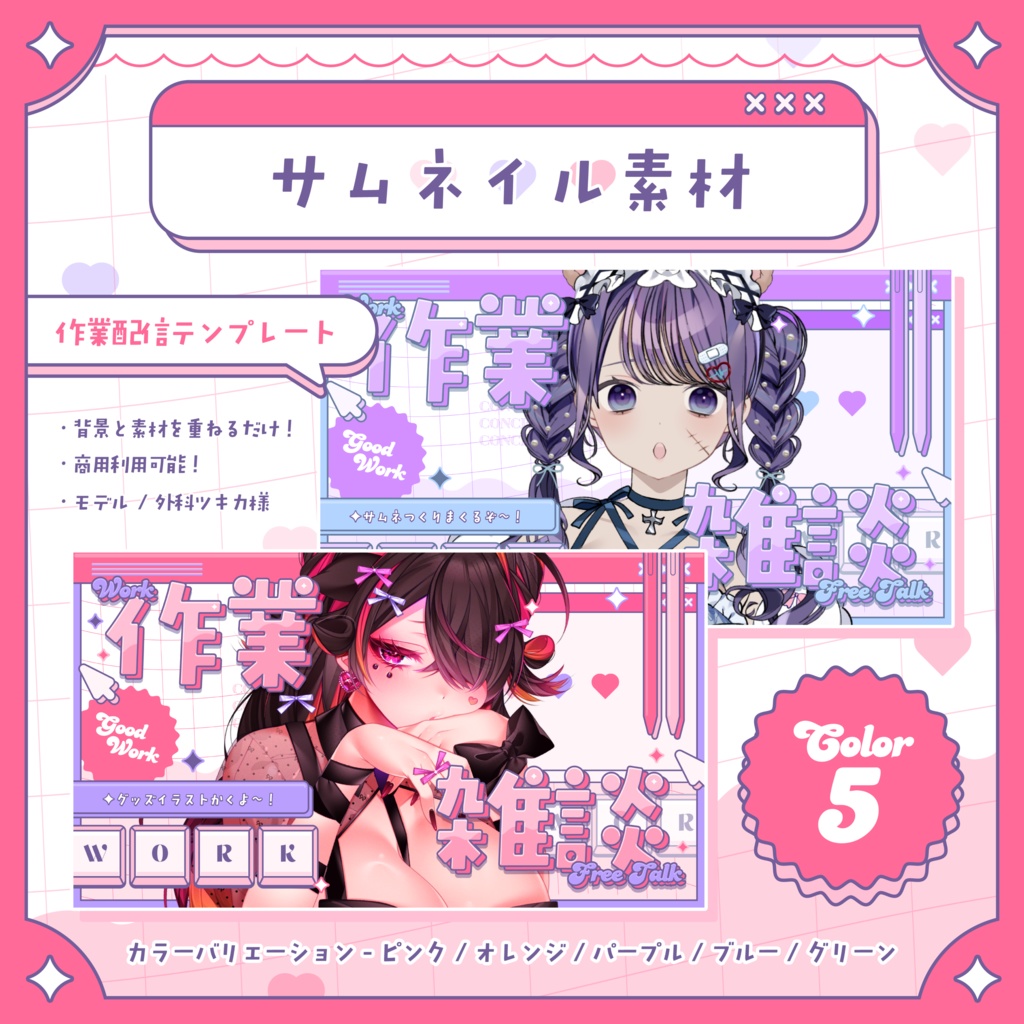 🎀【 サムネイル素材 】作業配信サムネイルテンプレート【 Vtuber / 配信者向け 】