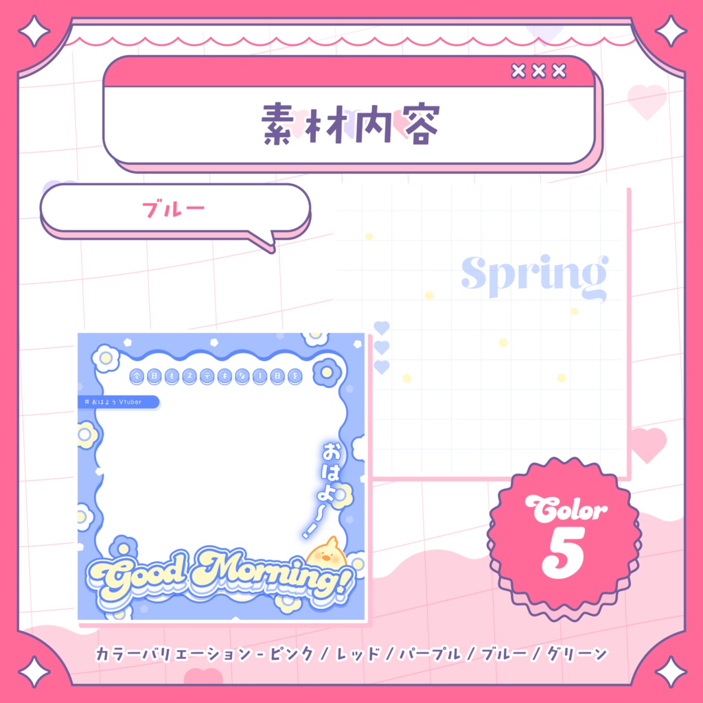 🎀【 Free / おはぶい素材 】おはようVtuberテンプレート【 Vtuber / 配信者向け 】