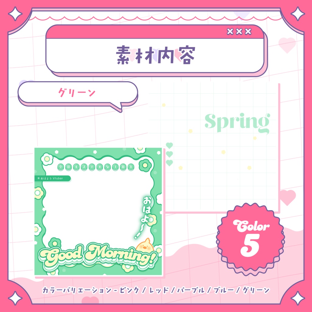 🎀【 Free / おはぶい素材 】おはようVtuberテンプレート【 Vtuber / 配信者向け 】