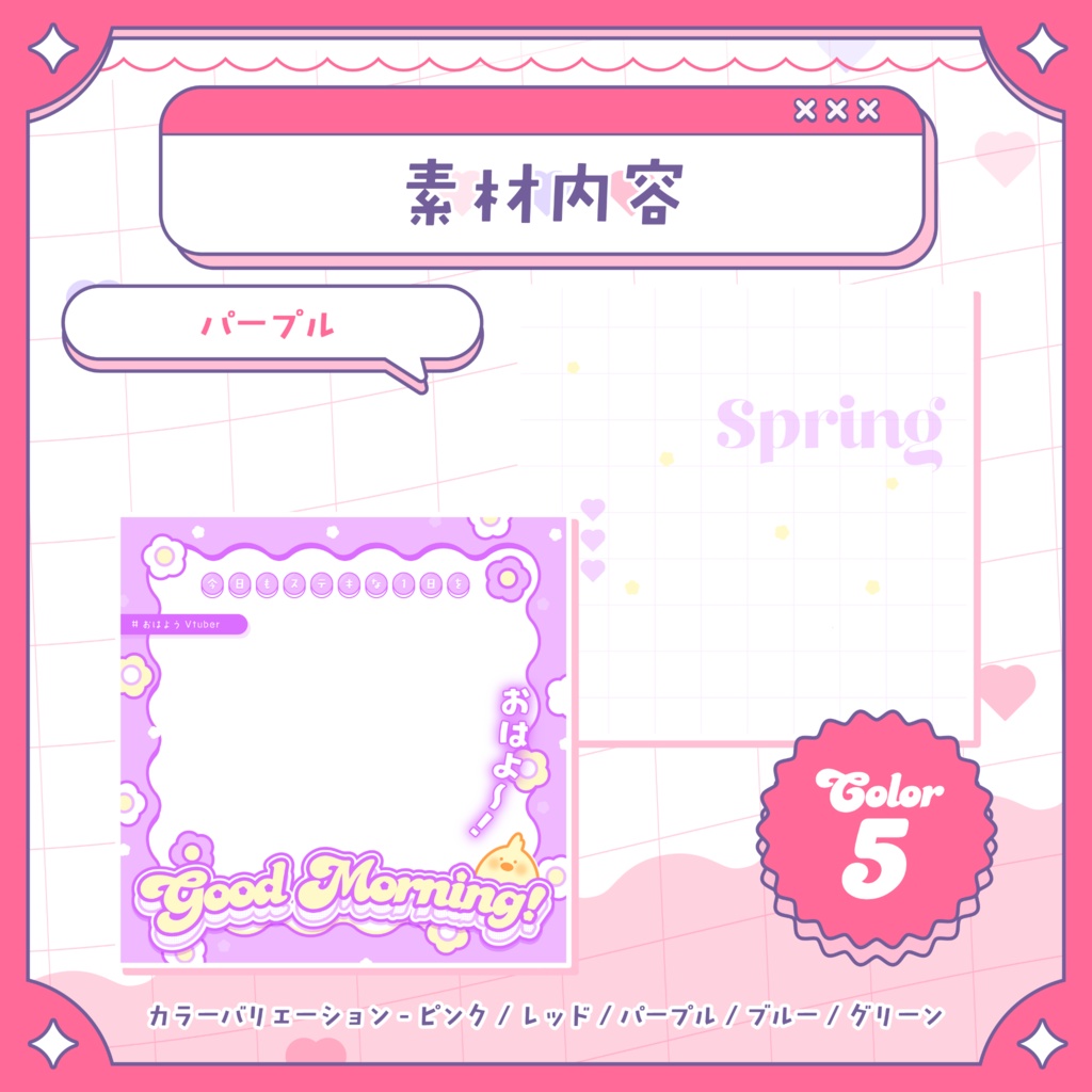 🎀【 Free / おはぶい素材 】おはようVtuberテンプレート【 Vtuber / 配信者向け 】