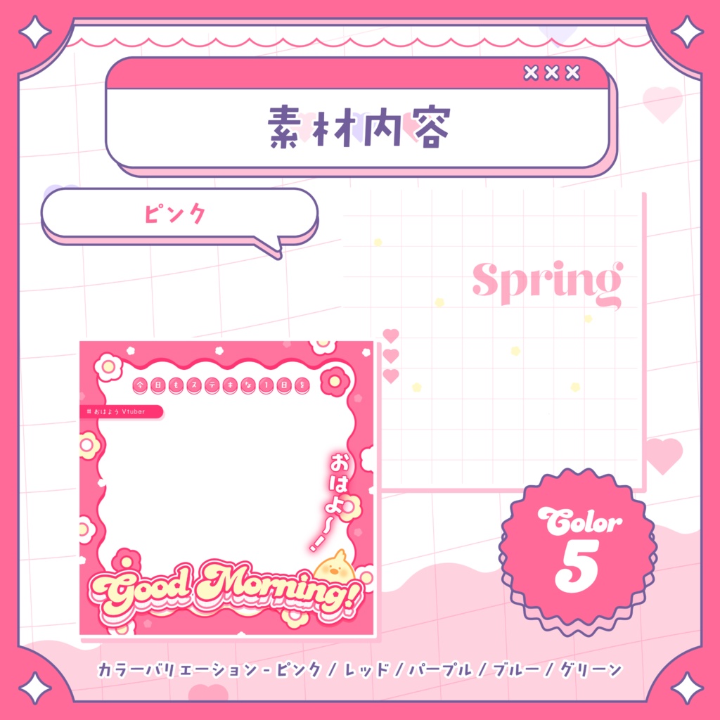 🎀【 Free / おはぶい素材 】おはようVtuberテンプレート【 Vtuber / 配信者向け 】