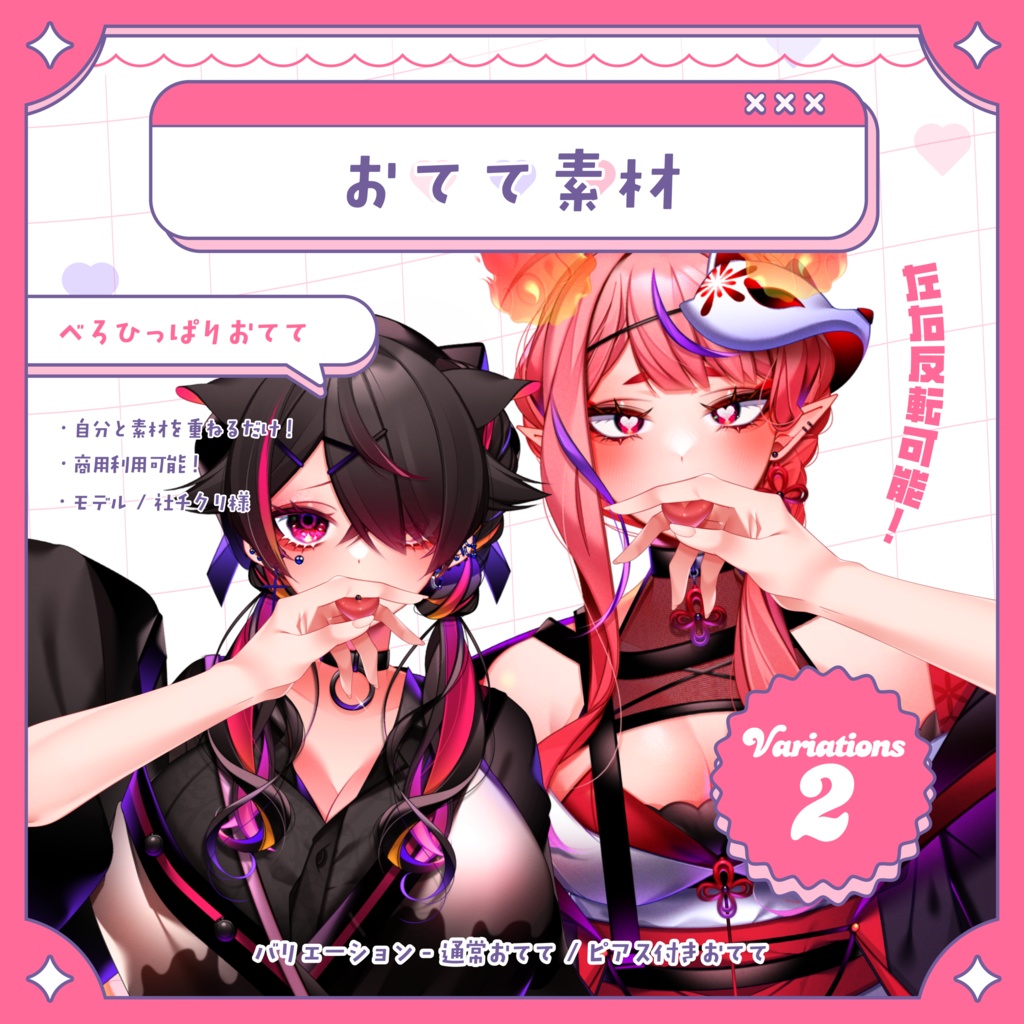 🎀【 Free / おてて素材 】べろをひっぱるおてて【 Vtuber / 配信者向け 】