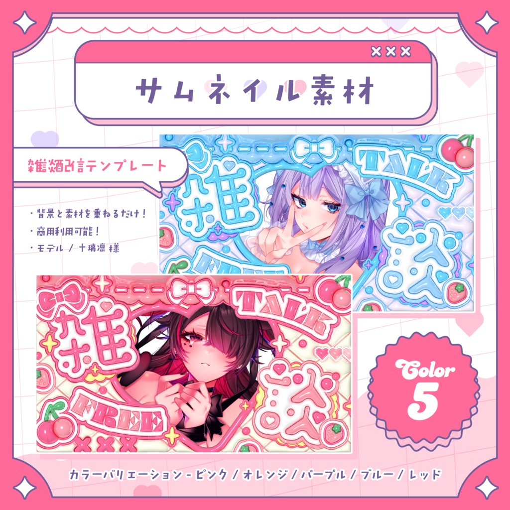 🎀【 サムネイル素材 】雑談配信サムネイルテンプレート【 Vtuber / 配信者向け 】