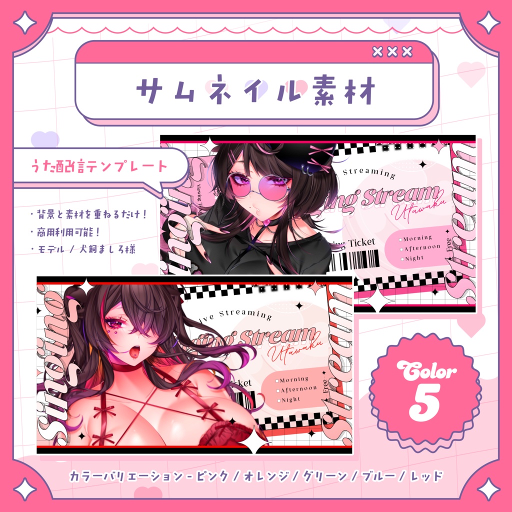 🎀【 サムネイル素材 】歌枠配信サムネイルテンプレート【 Vtuber / 配信者向け 】