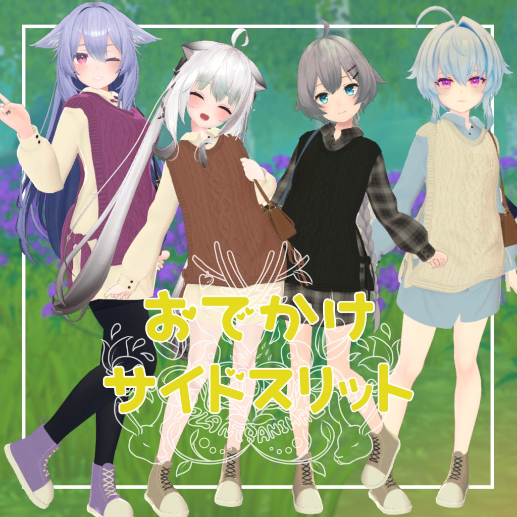 【4アバター対応】おでかけサイドスリット【桔梗/舞夜/薄荷/LSbody】