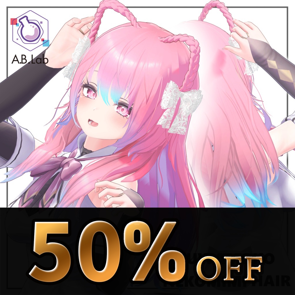 【8アバター対応】ふわもこ猫耳ヘア【VRC想定】