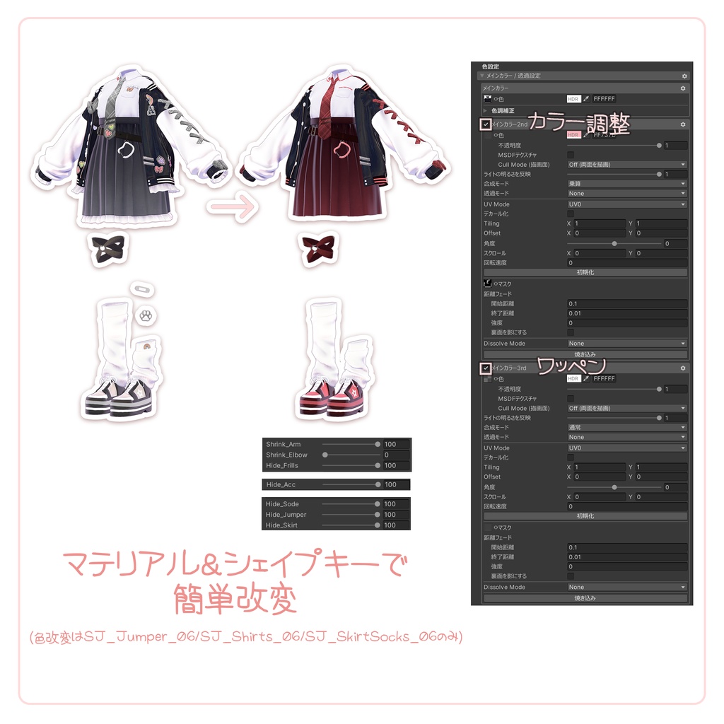 【セール中】Lovely Stadium Jumper【VRChat】