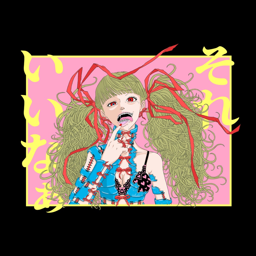 「 それいいなぁ 」Tシャツ black