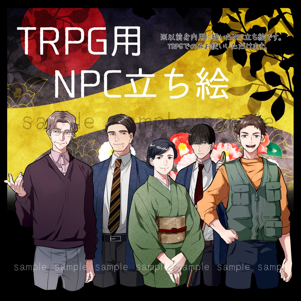 【立ち絵素材03】TRPG用／NPC立ち絵