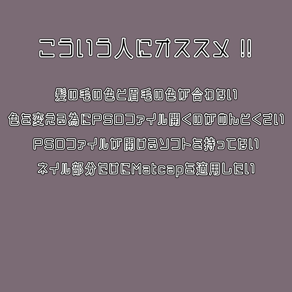 Eyebrow&Nail MaskSet / 複数アバター