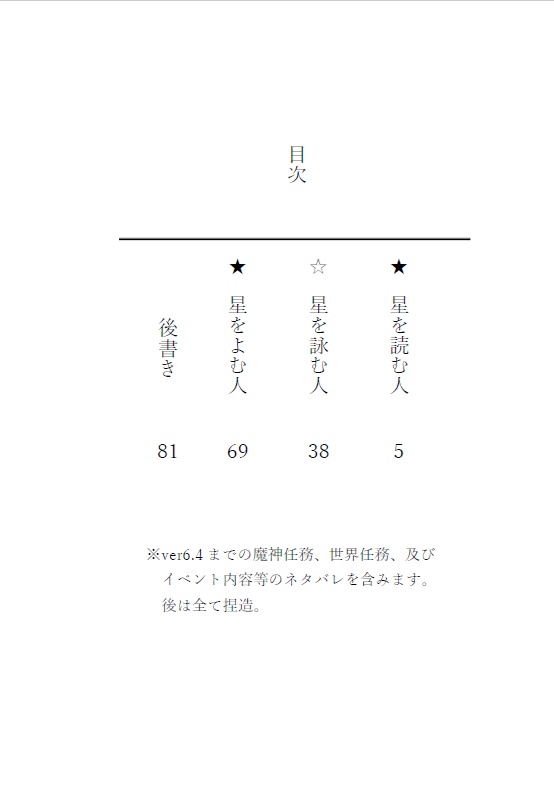 星をよむ人