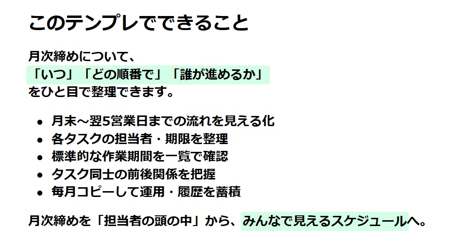 月次締めスケジュール表|Excelテンプレート