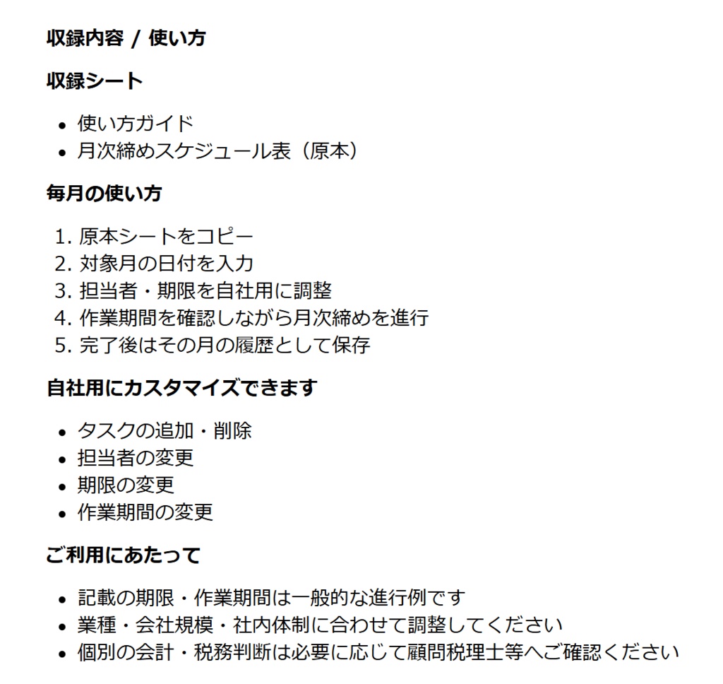 月次締めスケジュール表|Excelテンプレート