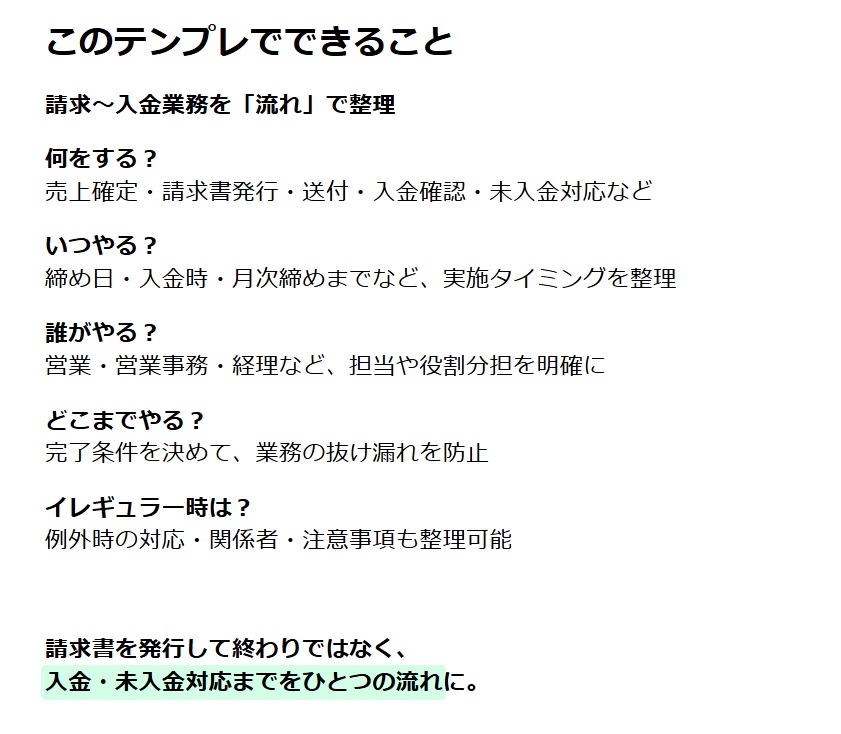 請求〜入金運用フロー|売上確定から未入金対応まで整理できる Excelテンプレート