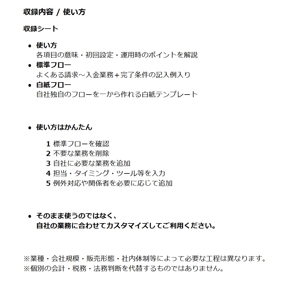 請求〜入金運用フロー|売上確定から未入金対応まで整理できる Excelテンプレート