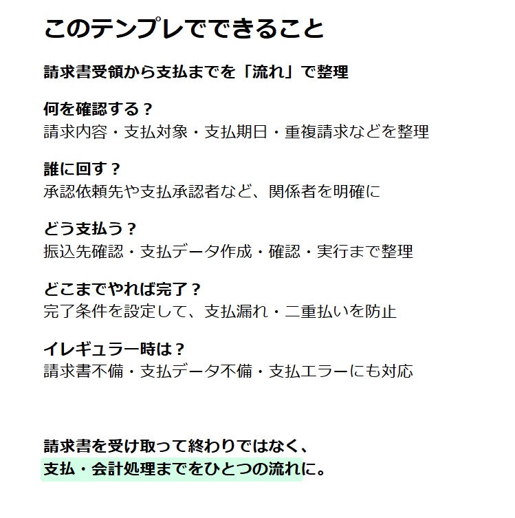 請求書受領〜支払運用フロー|受領から支払・会計処理まで整理できる Excelテンプレート