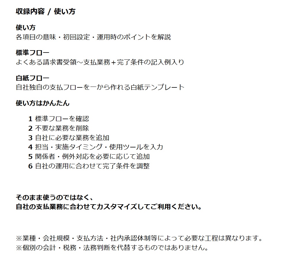 請求書受領〜支払運用フロー|受領から支払・会計処理まで整理できる Excelテンプレート