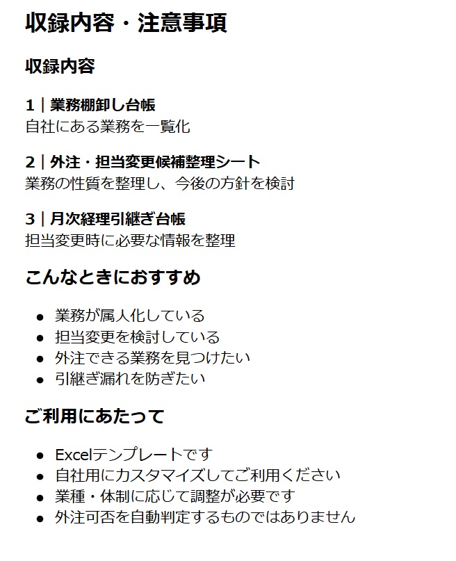 バックオフィス業務整理スターターキット