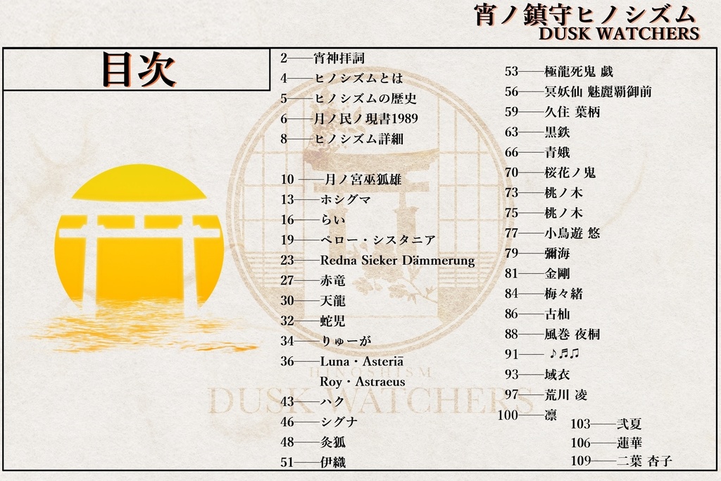 宵ノ鎮守ヒノシズム・コンプリートブックVer1.5