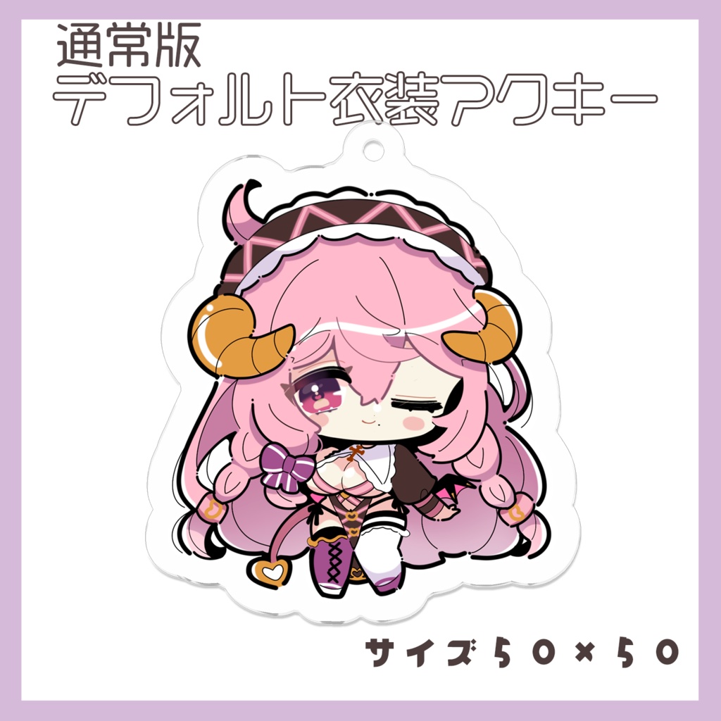 【通常版】デフォルト衣装アクキー