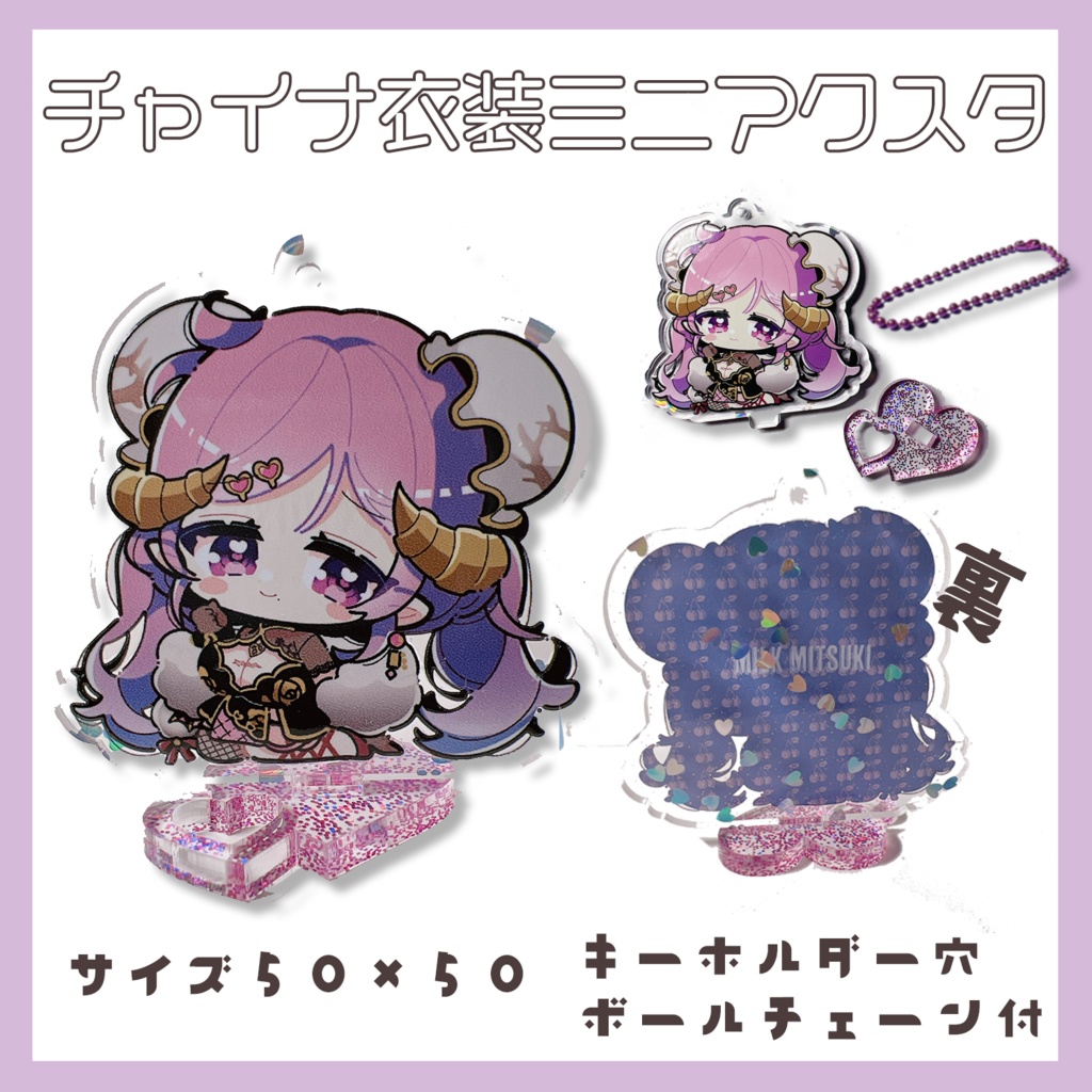 チャイナ衣装ミニアクスタ